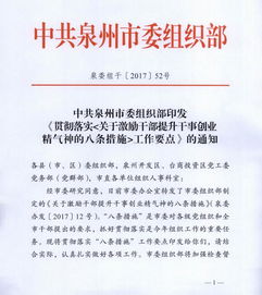 干事,改革創(chuàng)新,激勵(lì),干部
