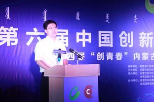 內(nèi)蒙古創(chuàng)新創(chuàng)業(yè)復