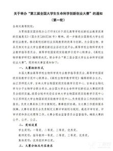 全國大學生生命科學創(chuàng)新創(chuàng)業(yè)大賽含金量,全國大學生生命科學創(chuàng)新創(chuàng)業(yè)大賽獎金,全國大學生生命科學創(chuàng)新創(chuàng)業(yè)大賽時間