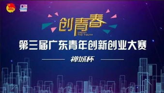 廣東省,創(chuàng)業(yè)項(xiàng)目,創(chuàng)新