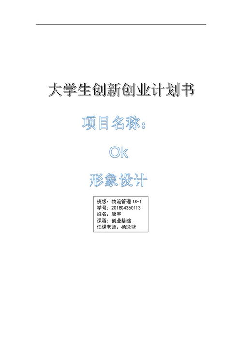 關(guān)于物流的創(chuàng  )新創(chuàng  )業(yè)計劃書(shū),互聯(lián)網(wǎng)物流創(chuàng  )新創(chuàng  )業(yè)計劃書(shū),農村物流創(chuàng  )新創(chuàng  )業(yè)計劃書(shū)