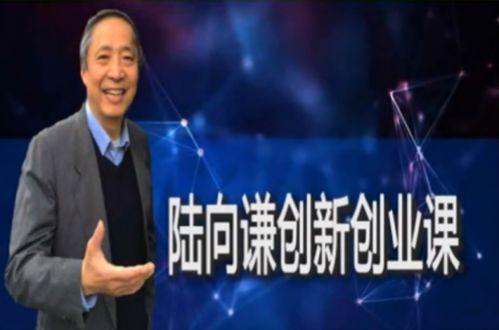 陸向謙創(chuàng)新創(chuàng)業(yè)實驗室一部門介紹