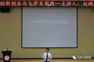 通信工程大學生創(chuàng)新創(chuàng)業(yè)講座