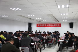 座談,創(chuàng  )新,創(chuàng  )業(yè)