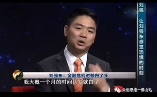 創(chuàng)業(yè)故事,創(chuàng)新,劉強