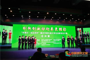 重慶大學互聯(lián)網+創(chuàng)新創(chuàng)業(yè)大賽,第九屆中國創(chuàng)新創(chuàng)業(yè)大賽,第九屆大學生創(chuàng)新創(chuàng)業(yè)大賽
