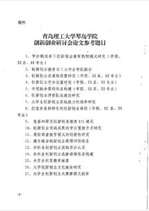 創(chuàng)新創(chuàng)業(yè)課評(píng)論