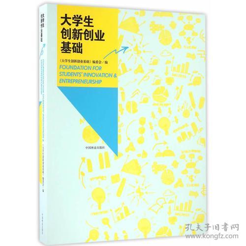 大學生創(chuàng)新創(chuàng)業(yè)基礎(chǔ)智慧樹