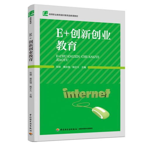 創(chuàng  )新創(chuàng  )業(yè)通識教材