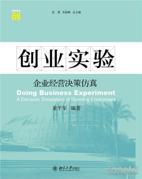 創(chuàng)新創(chuàng)業(yè)經(jīng)營決策訓(xùn)練營實(shí)訓(xùn)報告