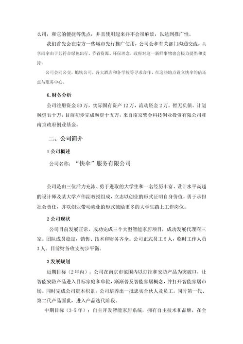 策劃書(shū),創(chuàng  )新,創(chuàng  )業(yè),校園