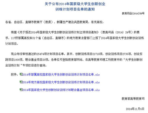 教務(wù)處,創(chuàng)業(yè)計劃,創(chuàng)新,大學生