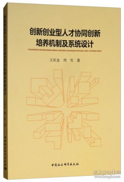 協(xié)同創(chuàng)新創(chuàng)新創(chuàng)業(yè)型人才