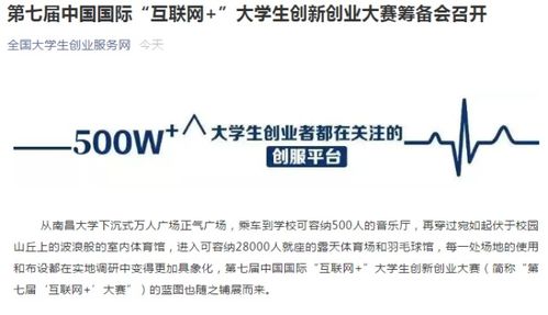 互聯(lián)網(wǎng)+大學生創(chuàng)新創(chuàng)業(yè)大賽,大學生創(chuàng)新創(chuàng)業(yè)大賽優(yōu)秀作品,大學生創(chuàng)新創(chuàng)業(yè)大賽官網(wǎng)
