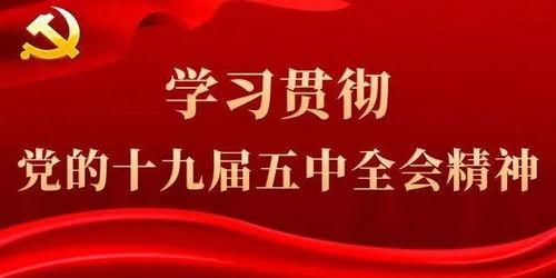 十九屆五中全會(huì)關(guān)于創(chuàng)新創(chuàng)業(yè)