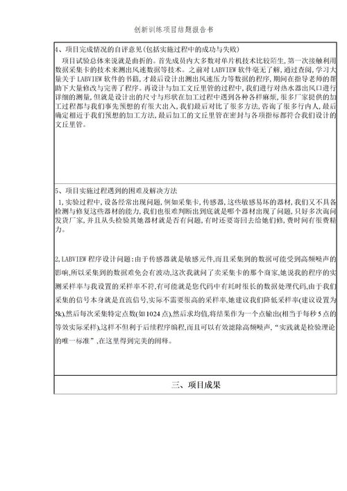 報告書,結題,創(chuàng)新,創(chuàng)業(yè)