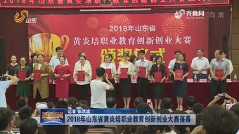 山東黃炎培創(chuàng  )新創(chuàng  )業(yè)大賽官網(wǎng)