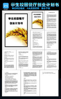 計(jì)劃書,咖啡廳,創(chuàng)新,創(chuàng)業(yè)