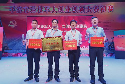 平?jīng)鍪型宋檐娙藙?chuàng)新創(chuàng)業(yè)大賽