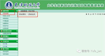 創(chuàng)新創(chuàng)業(yè)訓(xùn)練項(xiàng)目登錄不上