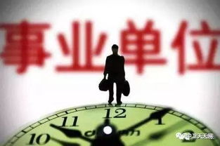 事業(yè)單位,人員,創(chuàng  )新,政策