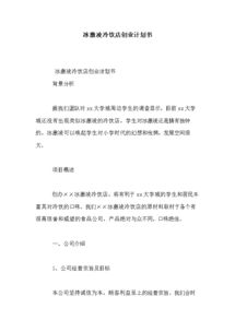 大學(xué)生創(chuàng)新創(chuàng)業(yè)計劃書,創(chuàng)新創(chuàng)業(yè)計劃書ppt,互聯(lián)網(wǎng)+創(chuàng)新創(chuàng)業(yè)計劃書