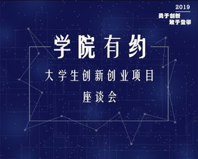 創(chuàng  )新創(chuàng  )業(yè)項目有哪些項目,創(chuàng  )新創(chuàng  )業(yè)項目有什么用,創(chuàng  )新創(chuàng  )業(yè)項目有什么好處