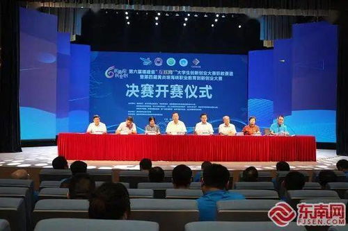福建省互聯(lián)網(wǎng)+大學(xué)生創(chuàng)新創(chuàng)業(yè)大賽,福建省互聯(lián)網(wǎng)+大學(xué)生創(chuàng)新創(chuàng)業(yè)大賽獎(jiǎng)金,第六屆大學(xué)生創(chuàng)新創(chuàng)業(yè)大賽官網(wǎng)