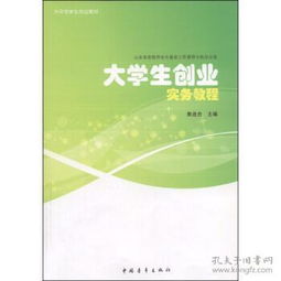 創(chuàng  )新創(chuàng  )業(yè)實(shí)踐教學(xué)大綱,創(chuàng  )新創(chuàng  )業(yè)基礎教學(xué)大綱,創(chuàng  )新創(chuàng  )業(yè)教育教學(xué)大綱
