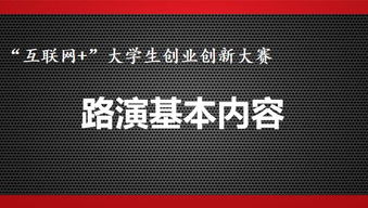 創(chuàng)新創(chuàng)業(yè)ppt內(nèi)容,創(chuàng)新創(chuàng)業(yè)實驗報告內(nèi)容,創(chuàng)新創(chuàng)業(yè)手抄報內(nèi)容