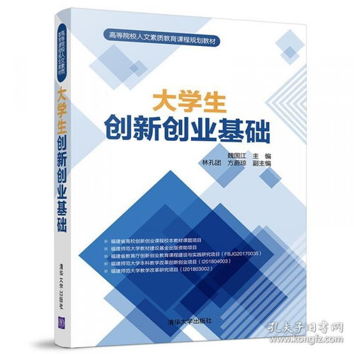 創(chuàng  )新,基礎,創(chuàng  )業(yè),大學(xué)生