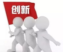 創(chuàng  )新創(chuàng  )業(yè)的優(yōu)惠政策,大學(xué)生創(chuàng  )新創(chuàng  )業(yè)優(yōu)惠政策,遼寧省創(chuàng  )新創(chuàng  )業(yè)優(yōu)惠政策