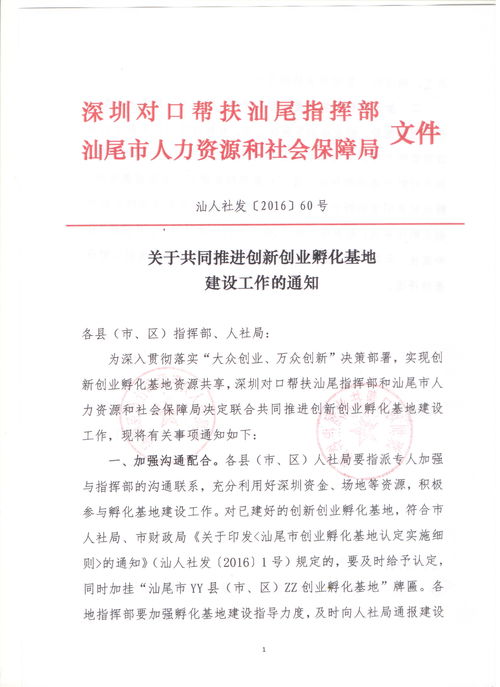 孵化,基地建設,創(chuàng  )新,創(chuàng  )業(yè)