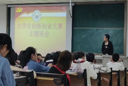班會(huì),大賽,創(chuàng)新,創(chuàng)業(yè)