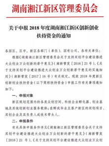 湘江新區(qū)創(chuàng)新創(chuàng)業(yè)扶持資金