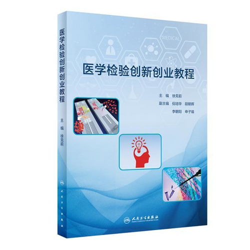 醫學(xué)檢驗創(chuàng  )新創(chuàng  )業(yè)題目,醫學(xué)檢驗創(chuàng  )新創(chuàng  )業(yè)方向,醫學(xué)檢驗創(chuàng  )新創(chuàng  )業(yè)方案