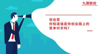 創(chuàng)新創(chuàng)業(yè)項(xiàng)目競爭對手怎么寫