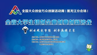 黑龍江大學生創(chuàng)新創(chuàng)業(yè)計劃