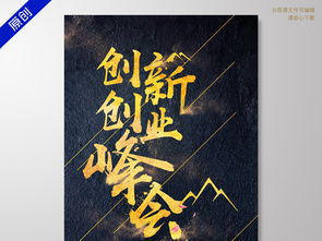 創(chuàng)新創(chuàng)業(yè)社團納新海報,創(chuàng)新創(chuàng)業(yè)納新文案,創(chuàng)新創(chuàng)業(yè)協(xié)會納新
