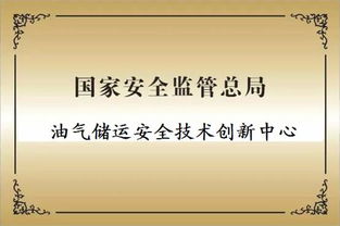 油氣,儲(chǔ)運(yùn),創(chuàng)新,創(chuàng)業(yè)