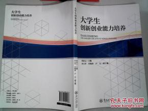大學(xué)生創(chuàng  )新創(chuàng  )業(yè)能力的提高和培養論文,大學(xué)生創(chuàng  )新創(chuàng  )業(yè)能力的提高和培養,大學(xué)生創(chuàng  )新創(chuàng  )業(yè)能力的提高與培養路徑