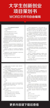 集裝箱農業(yè)創(chuàng  )新創(chuàng  )業(yè)計劃書(shū)