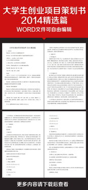 關(guān)于面膜創(chuàng)新創(chuàng)業(yè)的策劃書(shū)