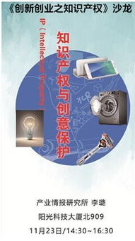 知識(shí)產(chǎn)權(quán),創(chuàng)新,保護(hù),創(chuàng)業(yè)