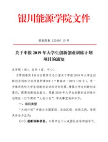 申請報告,創(chuàng)新,創(chuàng)業(yè),基地