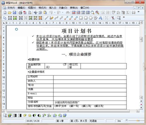 大學(xué)生創(chuàng  )新創(chuàng  )業(yè)項目策劃書(shū)范文推薦