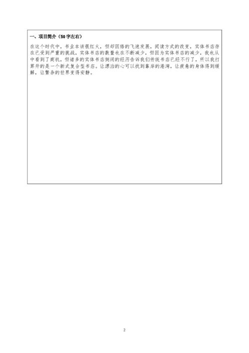 海南高校大學(xué)生創(chuàng)新創(chuàng)業(yè)計(jì)劃項(xiàng)目申報(bào)書