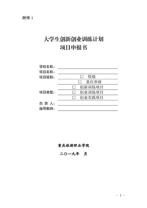 創(chuàng)新創(chuàng)業(yè)申報書所屬學科怎么填,創(chuàng)新創(chuàng)業(yè)申報書范例,互聯(lián)網(wǎng)+創(chuàng)新創(chuàng)業(yè)申報書
