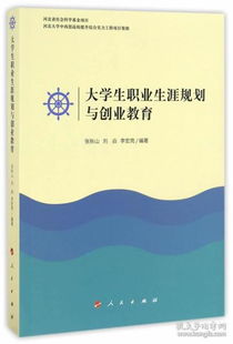 創(chuàng  )新創(chuàng  )業(yè)人生規劃