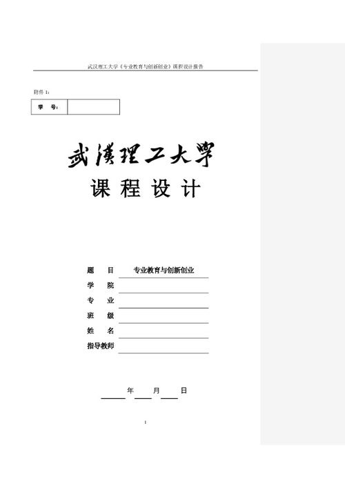 創(chuàng)新創(chuàng)業(yè)課程設(shè)計(jì)總結(jié)